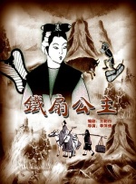 该款海报延续电影中“闺蜜变鬼蜜”的主题概念，并以 陈可辛制造《神奇侠侣》 古天乐吴君如玩激情 2010-03-23 3月23日中午，《十月围城》之后，第二部“陈可辛制造”的作品在“2010香港国际影视展”进行了春季发布——由陈可辛监制，谷德昭导演，古天乐和吴君如连袂出演的古装“潮喜剧”《神奇侠侣》。